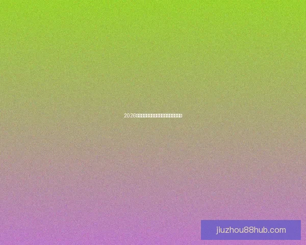 2026世界杯各队实力对比与夺冠热门深度解析